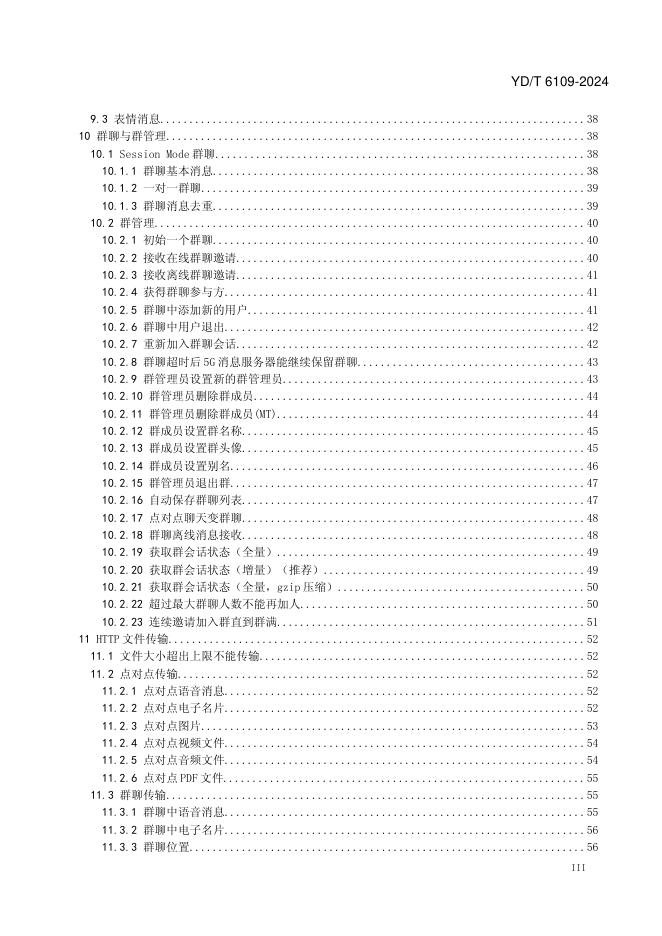 YD/T 6109-2024 标准预览