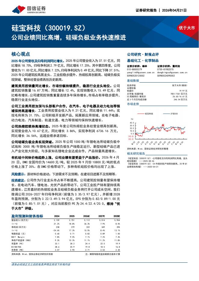 国信证券：硅宝科技（300019）-公司业绩同比高增，硅碳负极业务快速推进海报