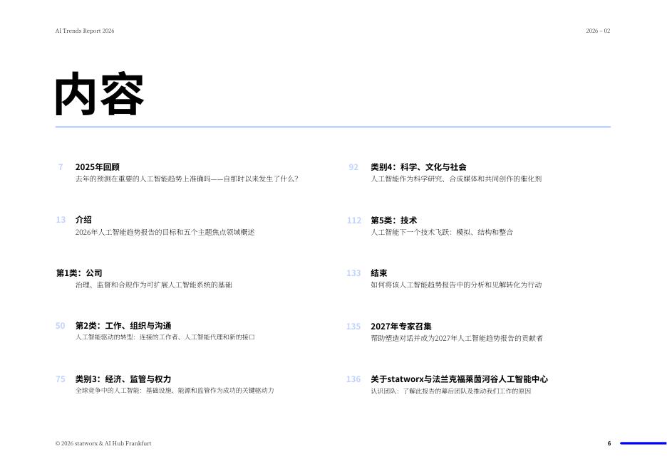 Statworx：2026年人工智能趋势报告（中文版）_第6页