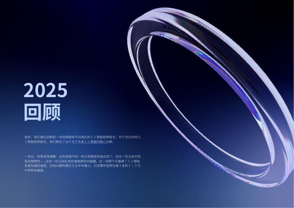 Statworx：2026年人工智能趋势报告（中文版）_第7页