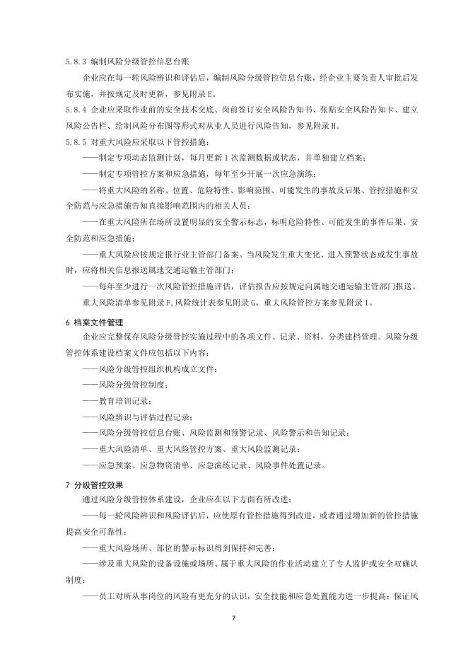 浙江省公路与运输管理中心：道路危险货物运输企业安全生产风险分级管控实施指南_第9页