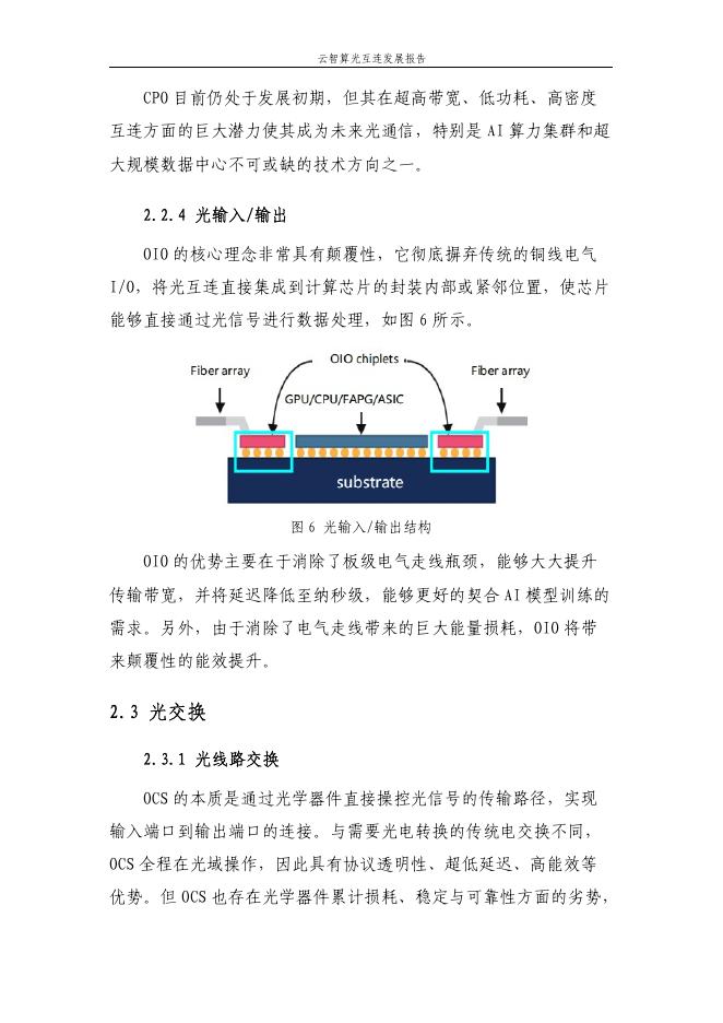 中国移动研究院：云智算光互连发展报告_第10页