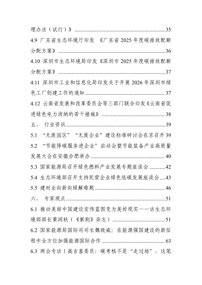 电子标准院：碳达峰碳中和工作简报（2026年3月刊）_第5页
