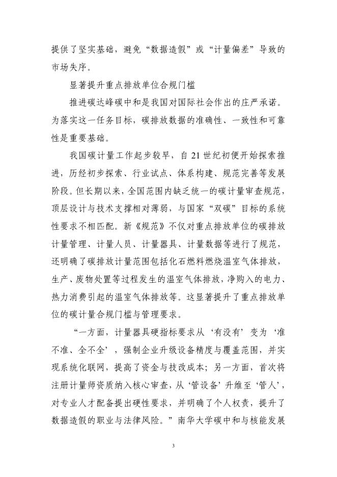 电子标准院：碳达峰碳中和工作简报（2026年3月刊）_第9页