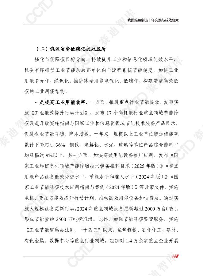 中国电子信息产业发展研究院：我国绿色制造十年实践与成效研究_第7页