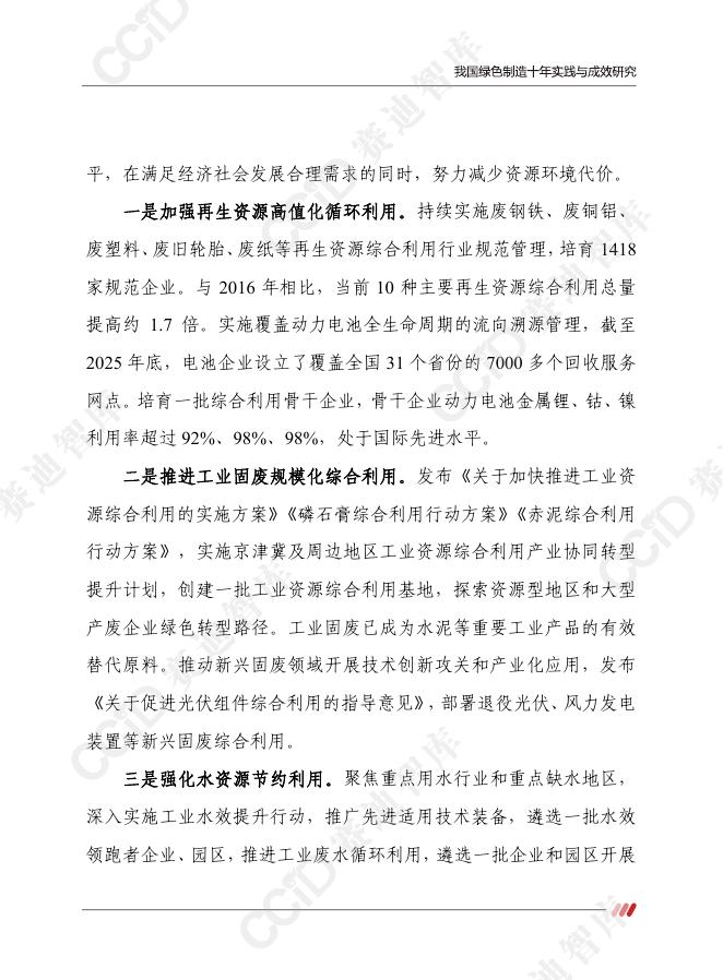 中国电子信息产业发展研究院：我国绿色制造十年实践与成效研究_第9页