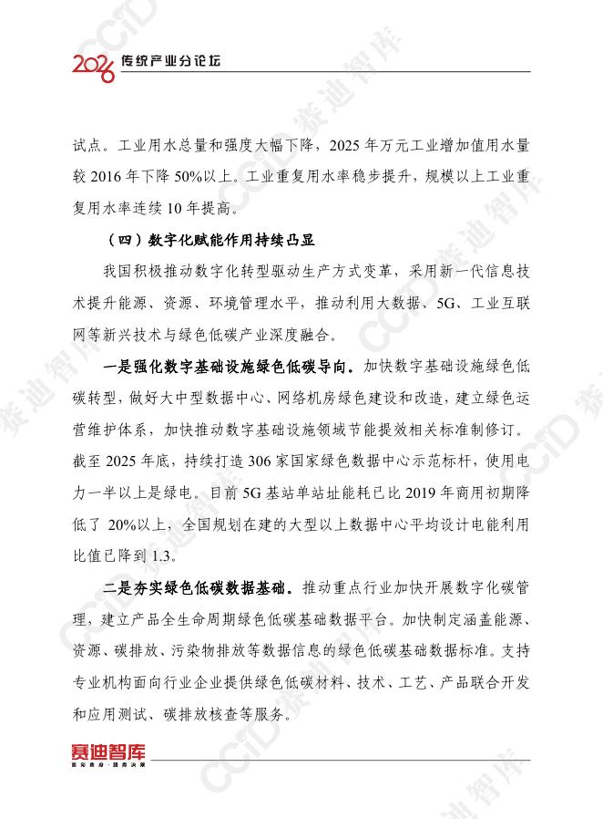中国电子信息产业发展研究院：我国绿色制造十年实践与成效研究_第10页