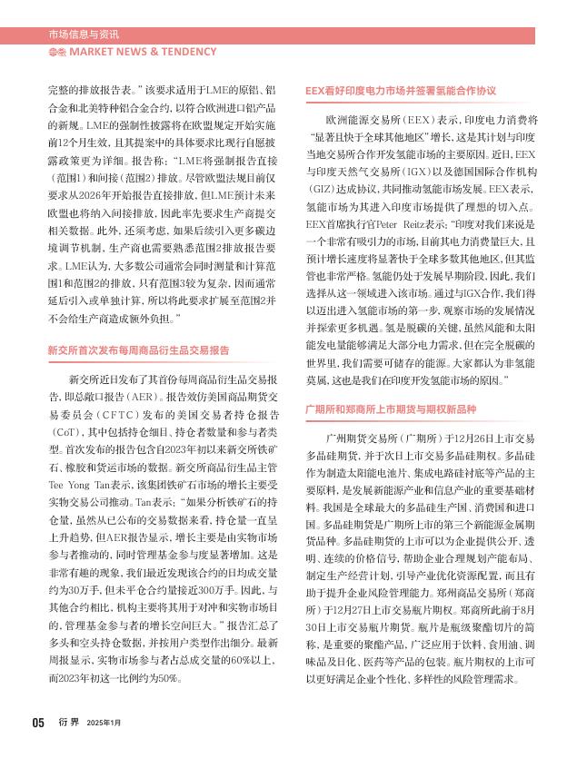 衍界：2025年1月刊总第154期：原木产品首月运行平稳市场功能作用逐步发挥_第8页