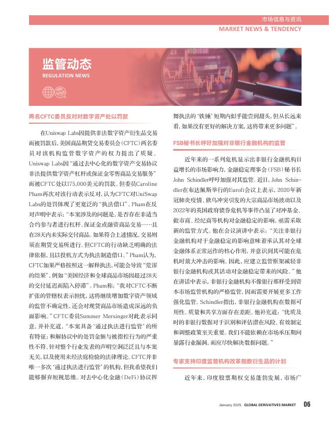 衍界：2025年1月刊总第154期：原木产品首月运行平稳市场功能作用逐步发挥_第9页