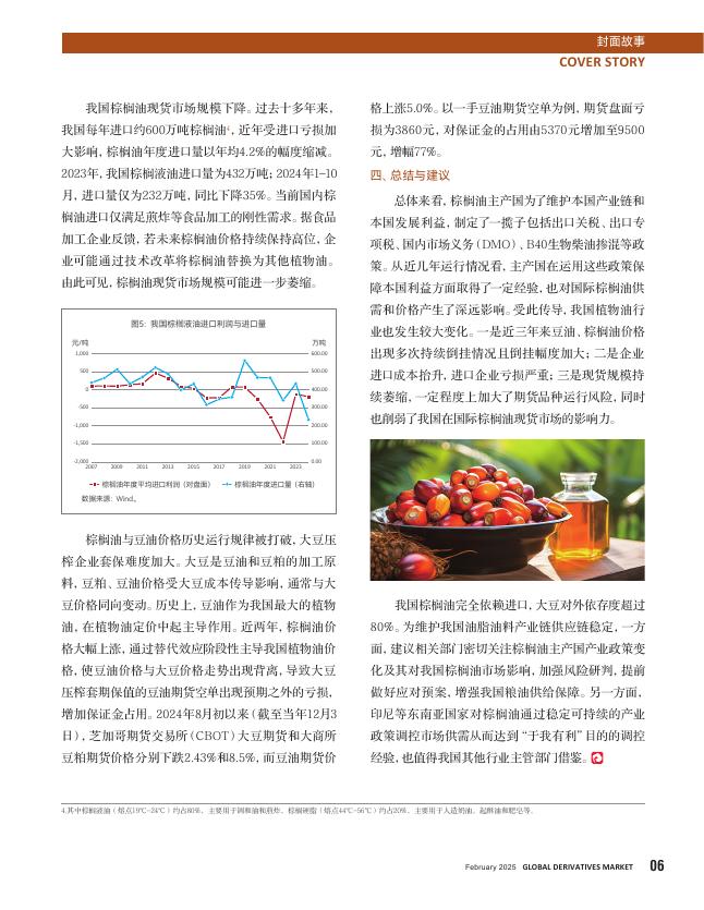 衍界：2025年2月刊总第155期：棕榈油主产国产业政策变化及其影响研究_第9页
