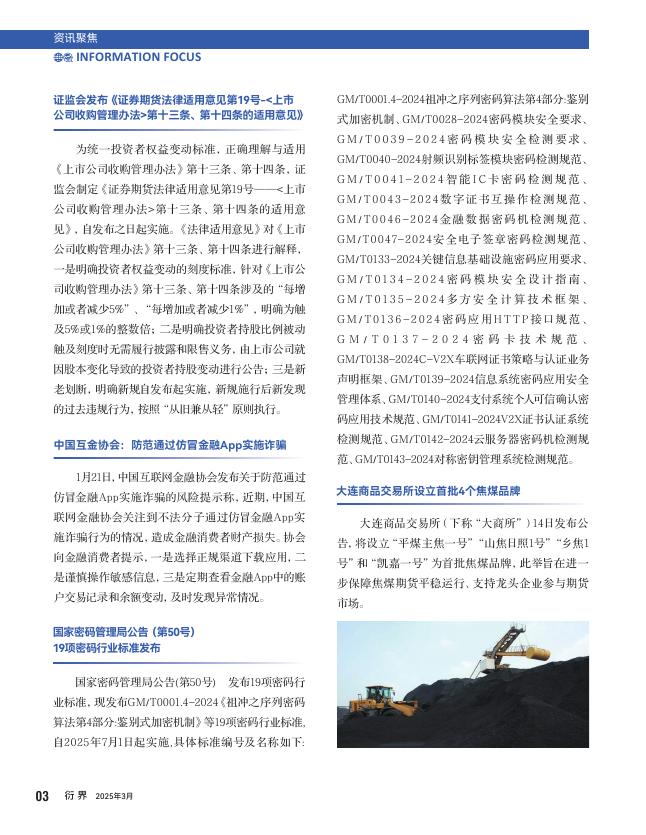 衍界：2025年3月刊总第156期：垂类大模型在行业测试数据生成中的应用研究_第6页