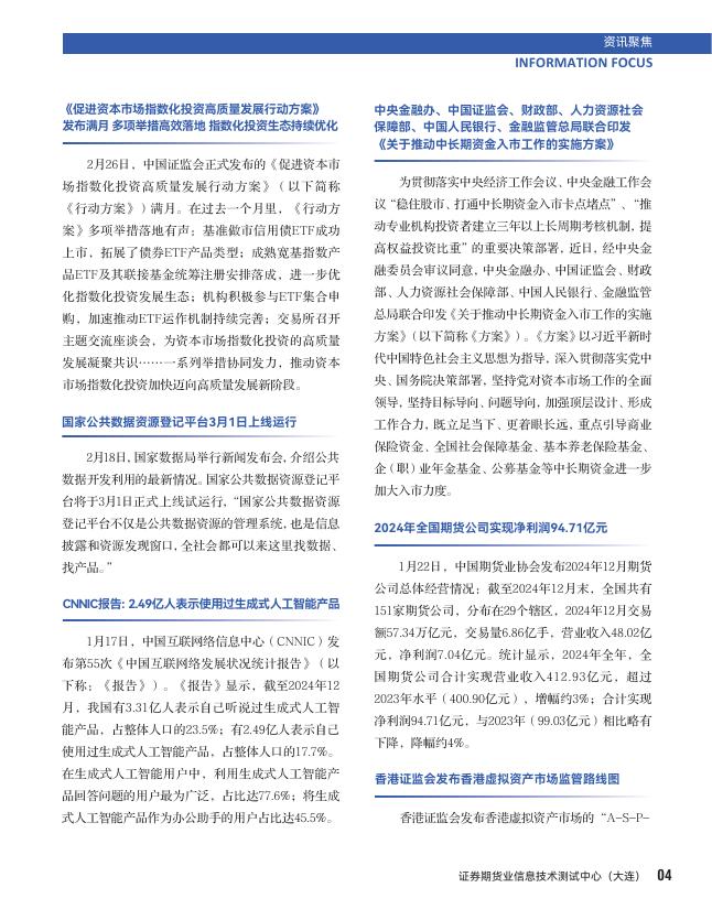 衍界：2025年3月刊总第156期：垂类大模型在行业测试数据生成中的应用研究_第7页