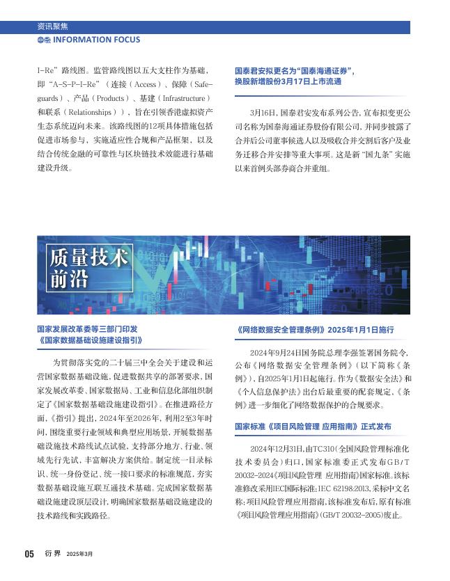衍界：2025年3月刊总第156期：垂类大模型在行业测试数据生成中的应用研究_第8页