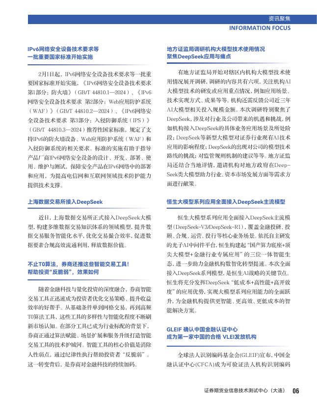 衍界：2025年3月刊总第156期：垂类大模型在行业测试数据生成中的应用研究_第9页