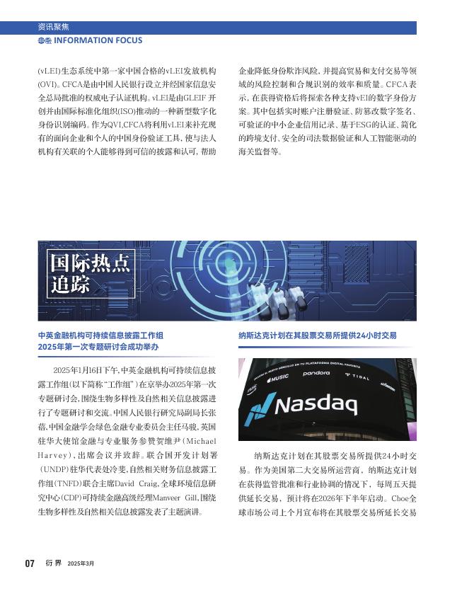 衍界：2025年3月刊总第156期：垂类大模型在行业测试数据生成中的应用研究_第10页