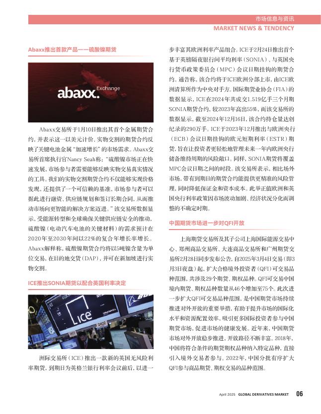 衍界：2025年4月刊总第157期：从积极拥抱到强化责任-美国期货市场从人工智能应用风险与监管研究_第9页