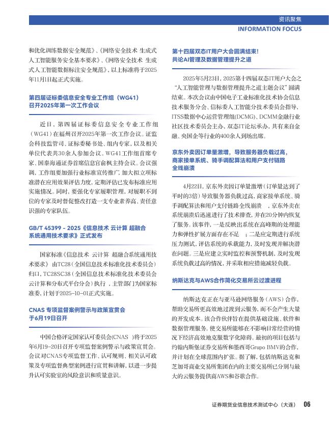 衍界：2025年6月刊总第159期：压力测试下基于纵向分层与横向关联分析的Web系统架构分类研究_第9页