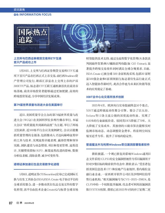 衍界：2025年6月刊总第159期：压力测试下基于纵向分层与横向关联分析的Web系统架构分类研究_第10页