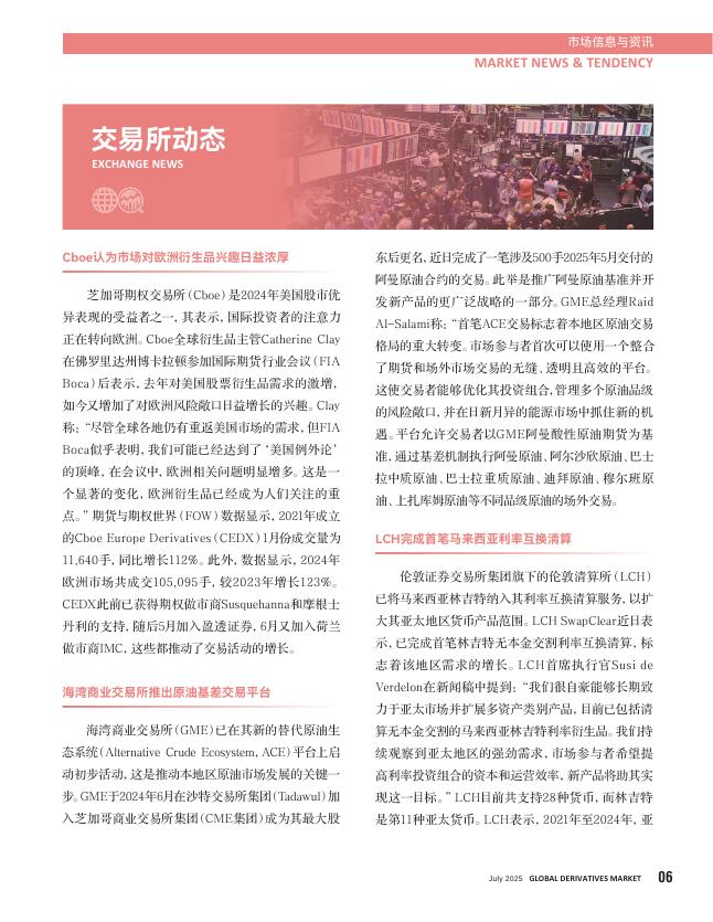 衍界：2025年7月刊总第160期：能化期货市场功能深化服务实体经济效能显著提升_第9页