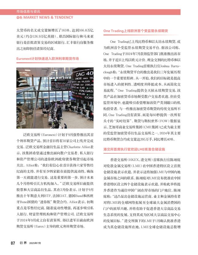 衍界：2025年7月刊总第160期：能化期货市场功能深化服务实体经济效能显著提升_第10页
