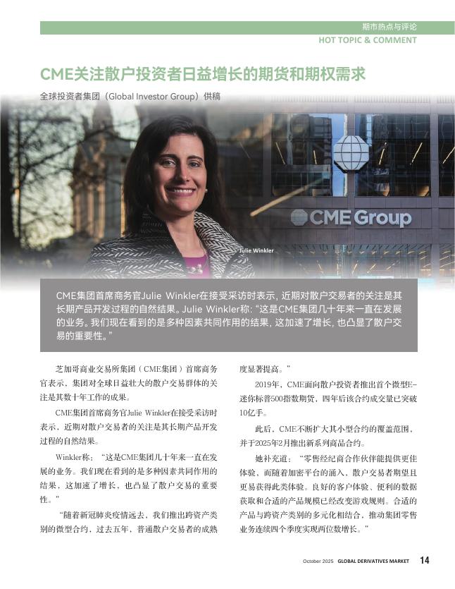 衍界：2025年10月刊总第163期：顺应经贸形式和产业发展新变化主动作为助力实体经济_第8页