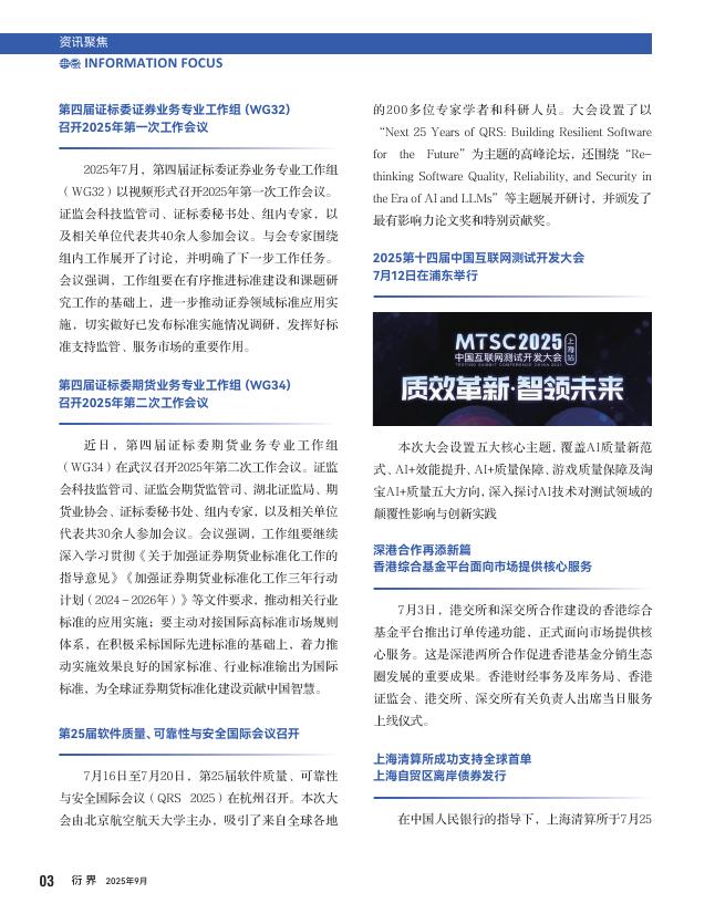 衍界：2025年9月刊总第162期：鸿蒙NEXT原生应用UI自动化测试的创新落地实践_第6页
