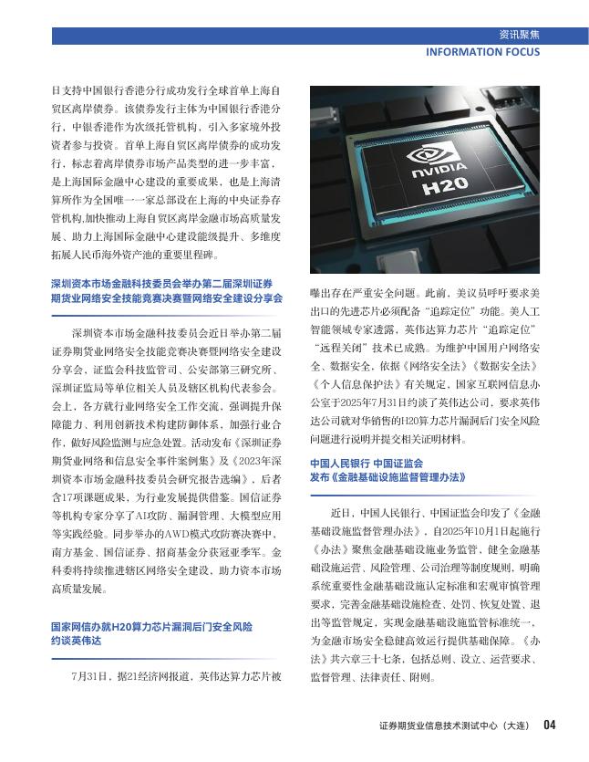 衍界：2025年9月刊总第162期：鸿蒙NEXT原生应用UI自动化测试的创新落地实践_第7页