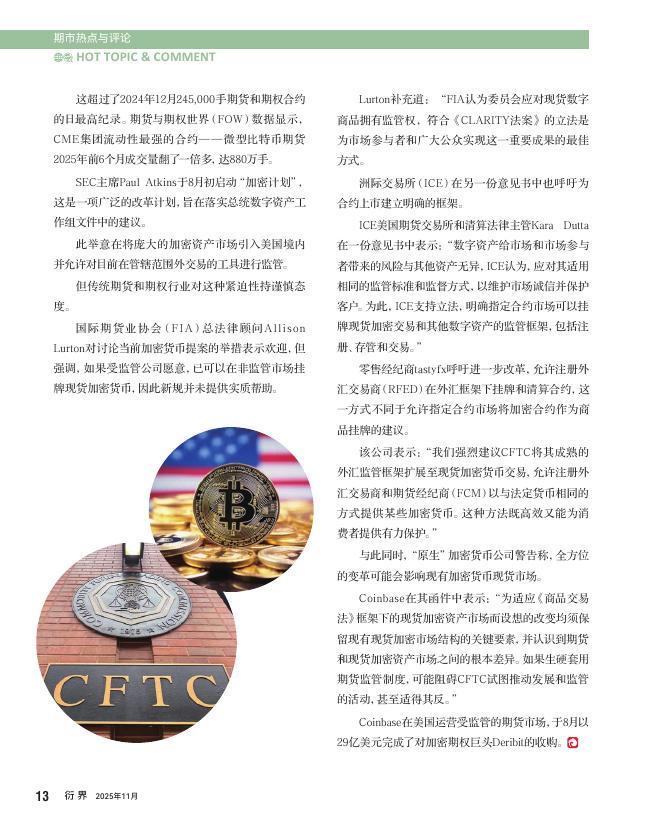 衍界：2025年11月刊总第164期：大商所“十四五”期间服务实体经济成效_第10页
