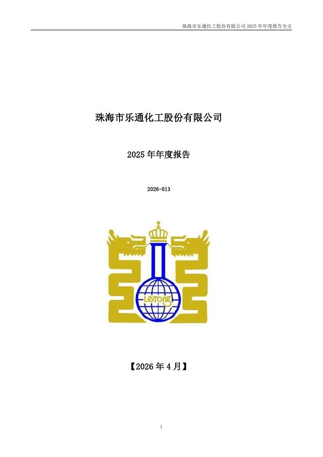 002319-乐通股份：2025年年度报告