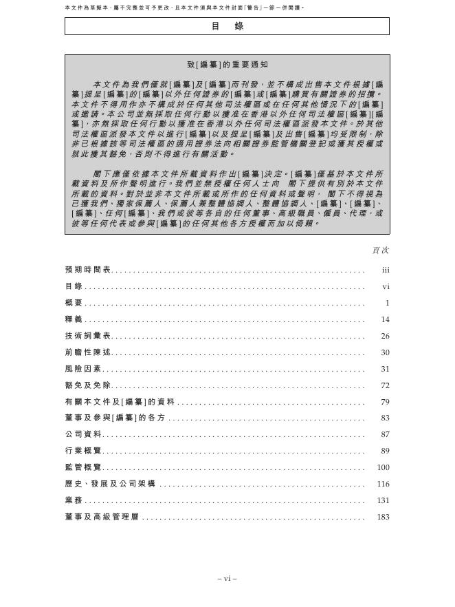 Afari重庆千里科技股份有限公司港交所主板IPO上市招股说明书（2026年更新版）_第8页