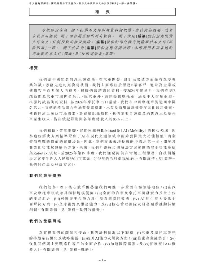 Afari重庆千里科技股份有限公司港交所主板IPO上市招股说明书（2026年更新版）_第10页