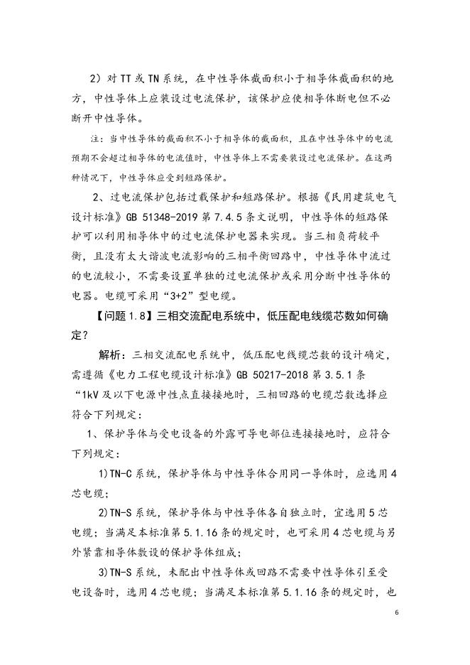 深圳市勘察设计行业协会：深圳市建筑工程设计、审图常见疑难问题解析汇编（电气）_第10页