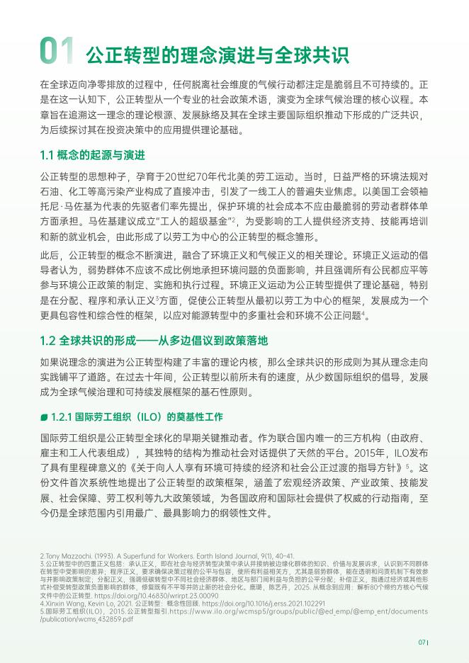 法巴农银理财：2025年中国资管行业践行公正转型报告_第8页