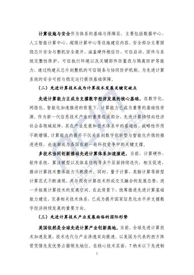 先进计算产业发展联盟：先进计算技术发展研究报告（2025）_第7页