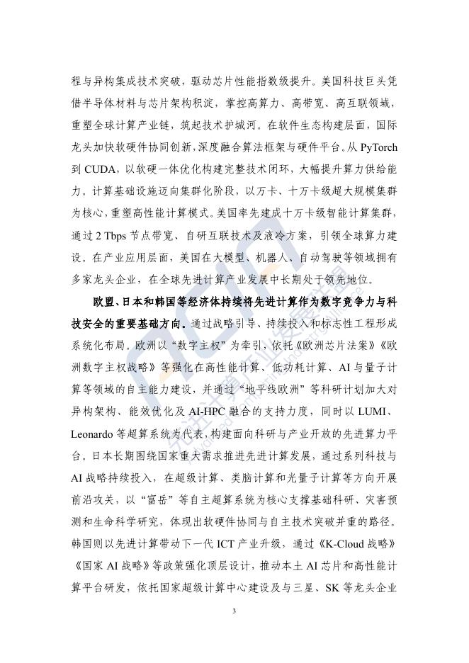 先进计算产业发展联盟：先进计算技术发展研究报告（2025）_第8页