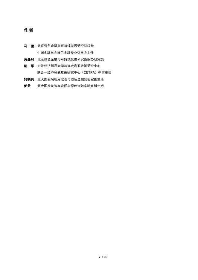 北京绿金院：2026在RCEP框架下推动绿色贸易的优势与设想报告_第9页