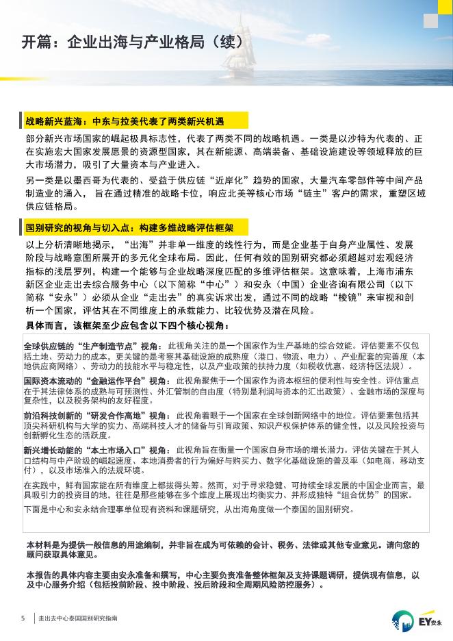 安永：2026年走出去中心泰国国别研究指南报告_第6页