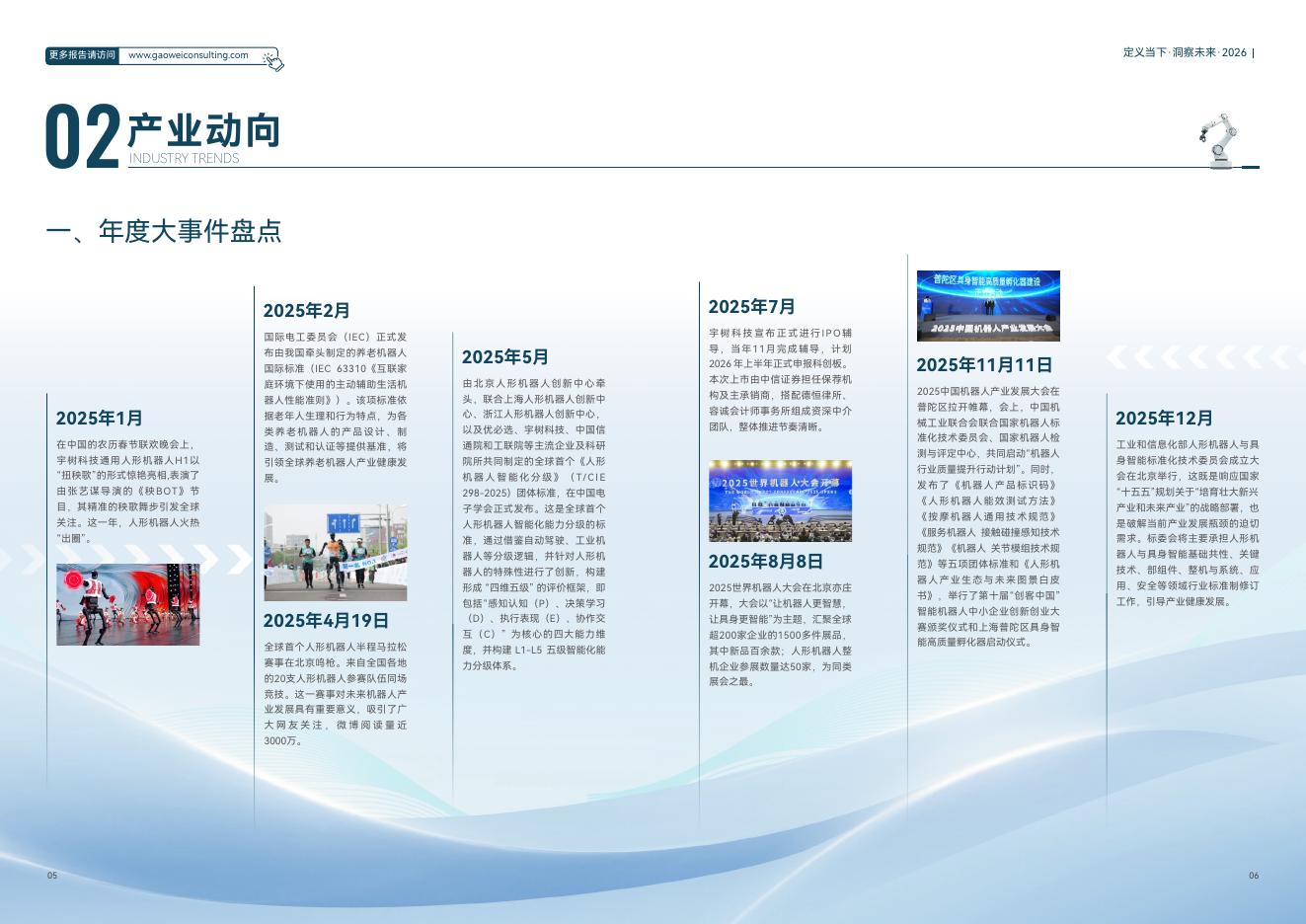 维科网：2026年机器人产业引擎、赋能与未来发展蓝皮书_第6页