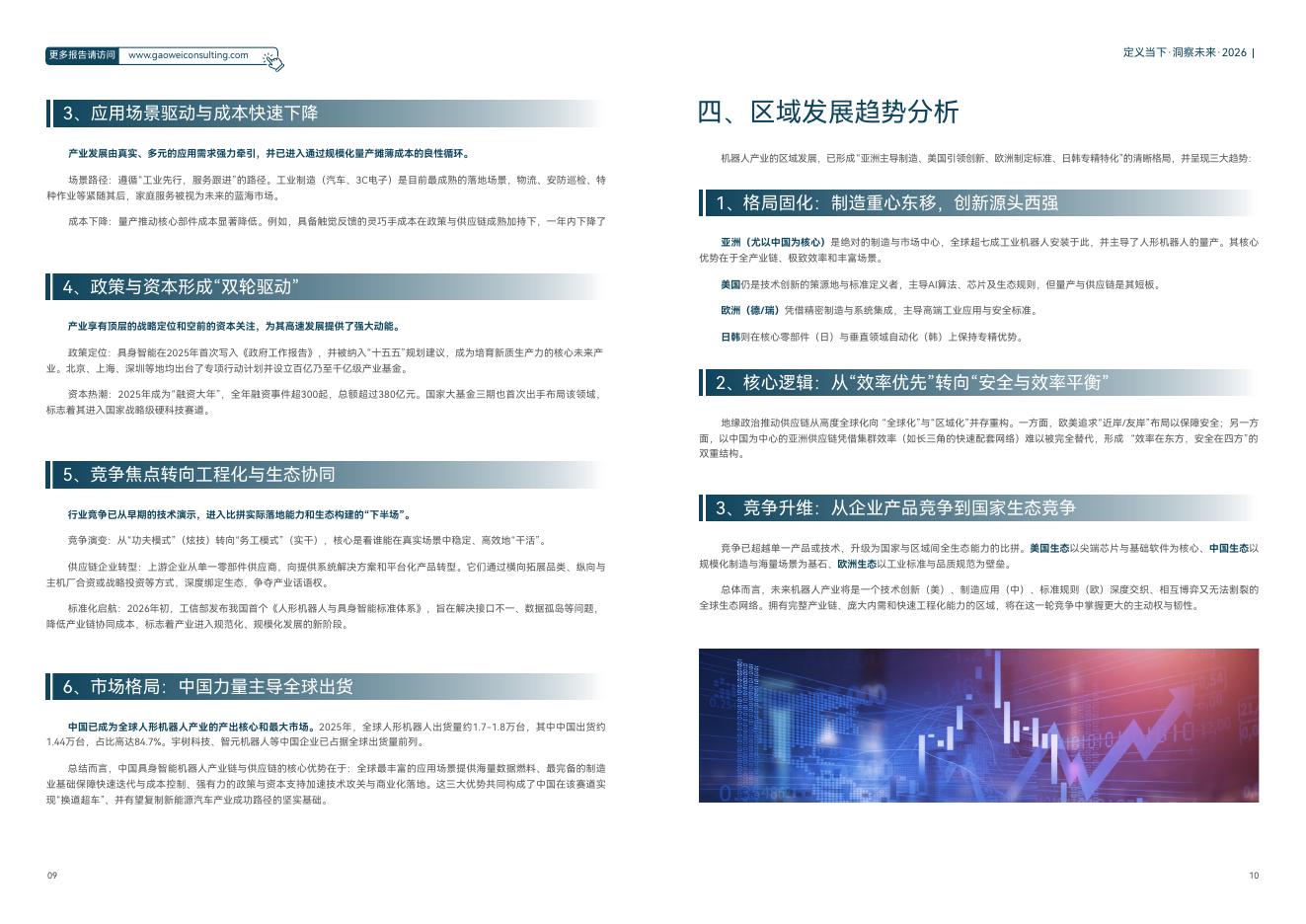 维科网：2026年机器人产业引擎、赋能与未来发展蓝皮书_第8页