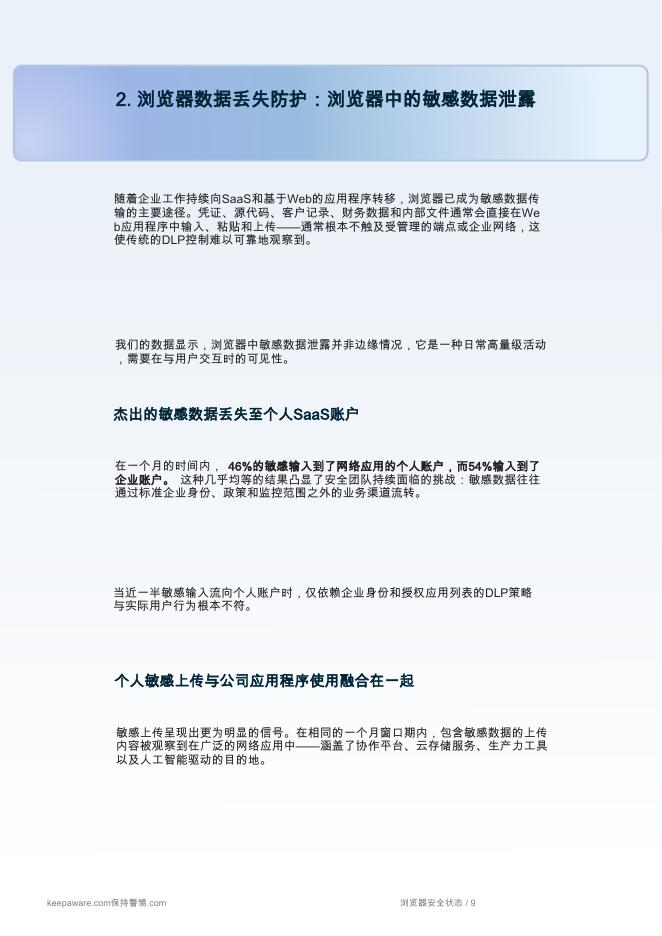 keep aware：2026年浏览器安全状况报告_第10页