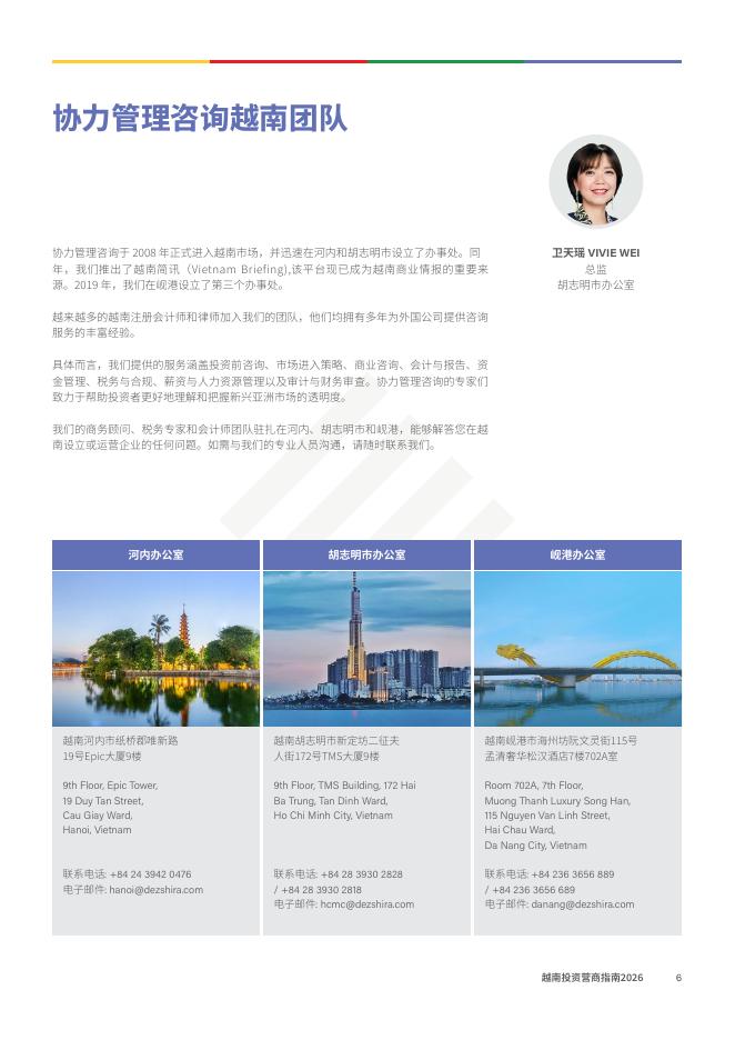 亚洲简报：越南投资营商指南2026_第6页