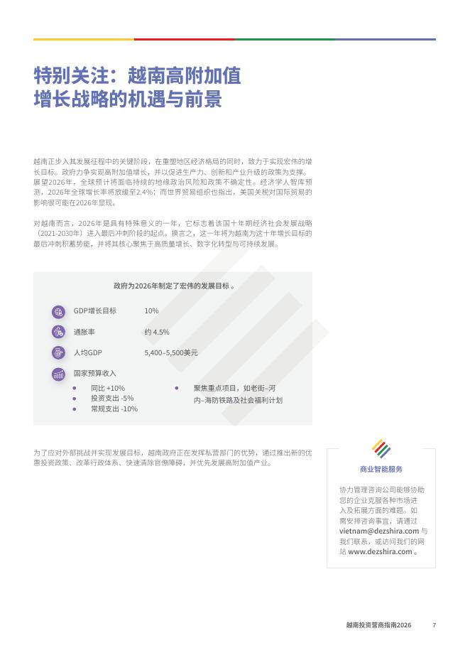 亚洲简报：越南投资营商指南2026_第7页