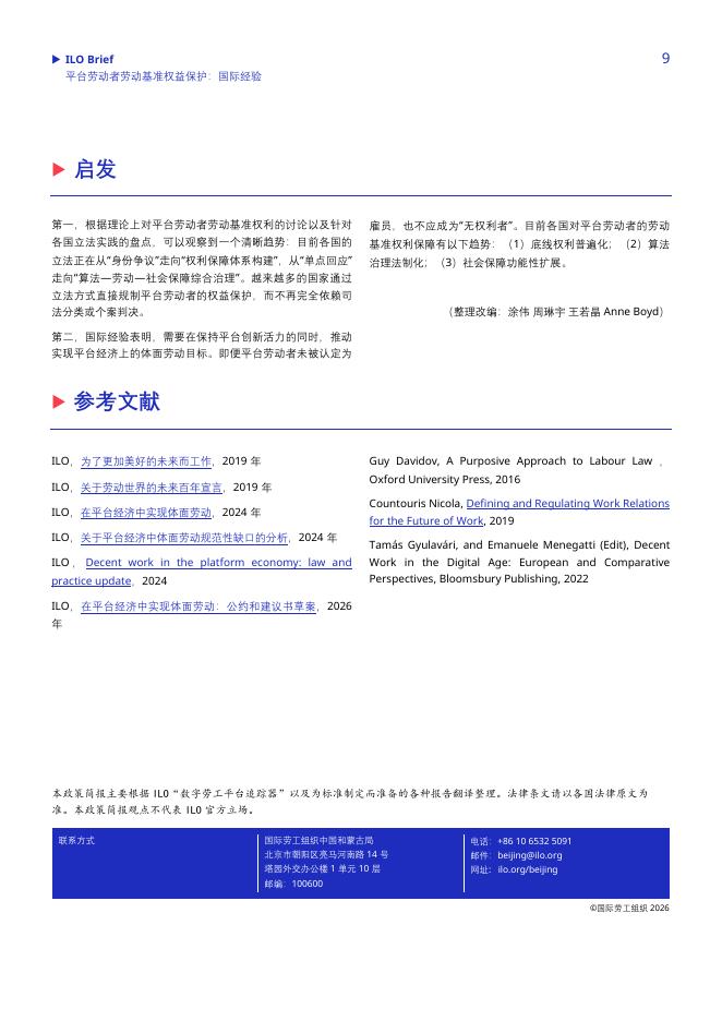 ILO国际劳工组织：2026年平台劳动者劳动基准权益保护国际经验报告_第9页