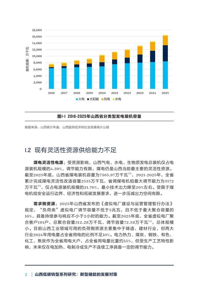 自然资源保护协会：2026年山西低碳转型系列研究-新型储能的发展对策报告_第8页