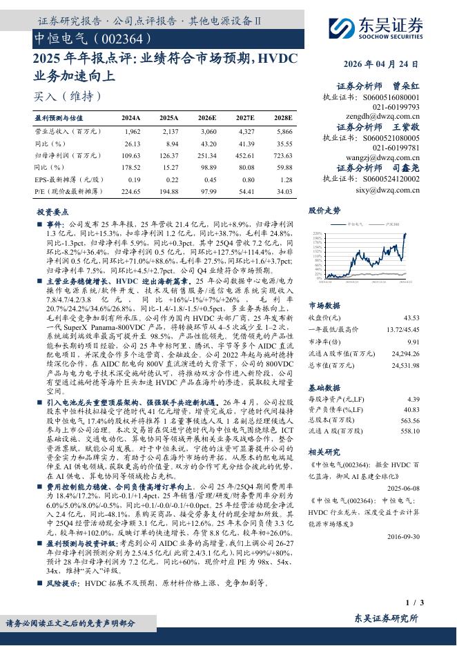 东吴证券：中恒电气（002364）-2025年年报点评：业绩符合市场预期，HVDC业务加速向上海报