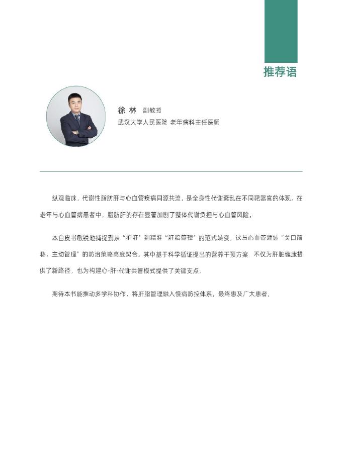 天猫国际：保健行业2025天猫国际第四餐：「肝脏减脂」科学营养白皮书_第9页