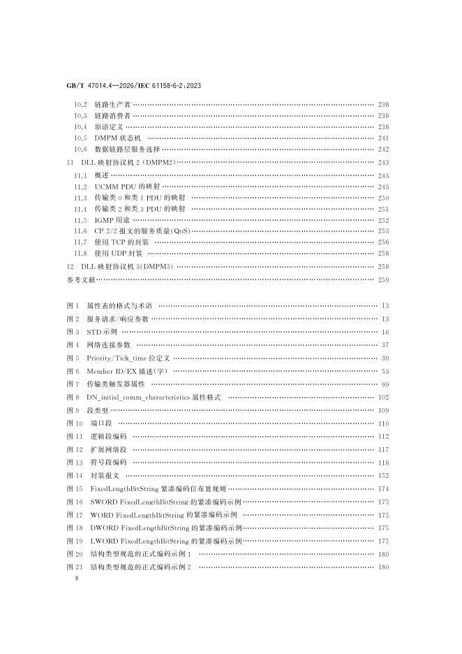 GB/T 47014.4-2026 标准预览