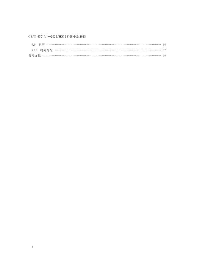 GB/T 47014.1-2026 标准预览