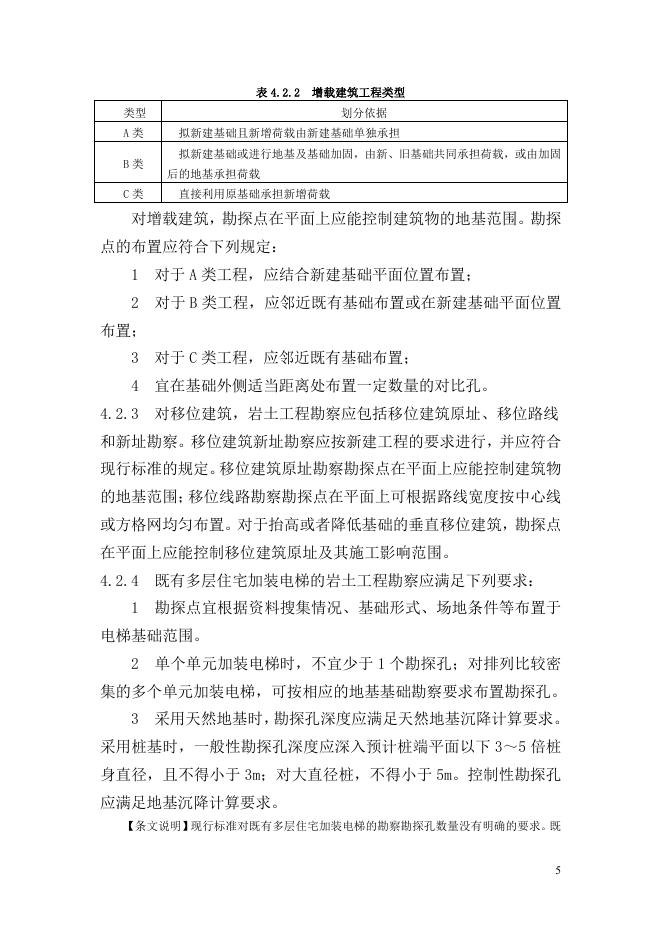 南京市既有建筑加固改造工程施工图设计文件审查指南（试行）勘察专业_第9页