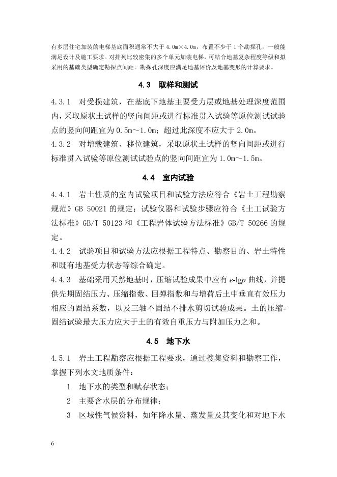 南京市既有建筑加固改造工程施工图设计文件审查指南（试行）勘察专业_第10页